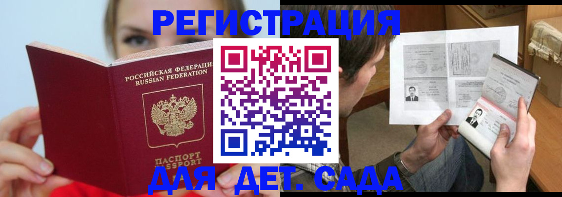 прописка регистрация в Петровске